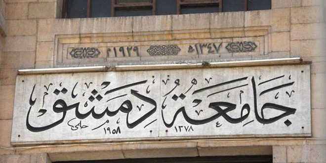 جامعة دمشق تعلن استئناف امتحانات التعليم المفتوح