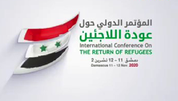 المؤتمر الدولي لعودة اللاجئين