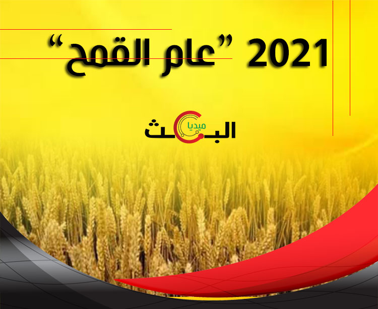 2021 “عام القمح”